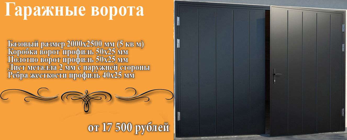 ворота на въезд в гараж